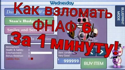 Фнаф без взлома