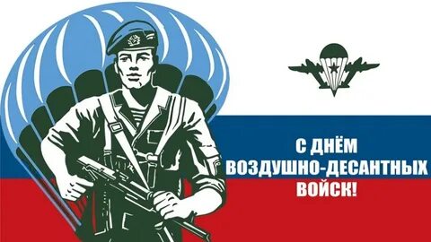 Открытка 2 августа день