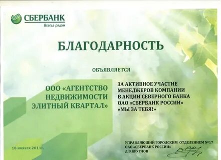 Благодарность банку