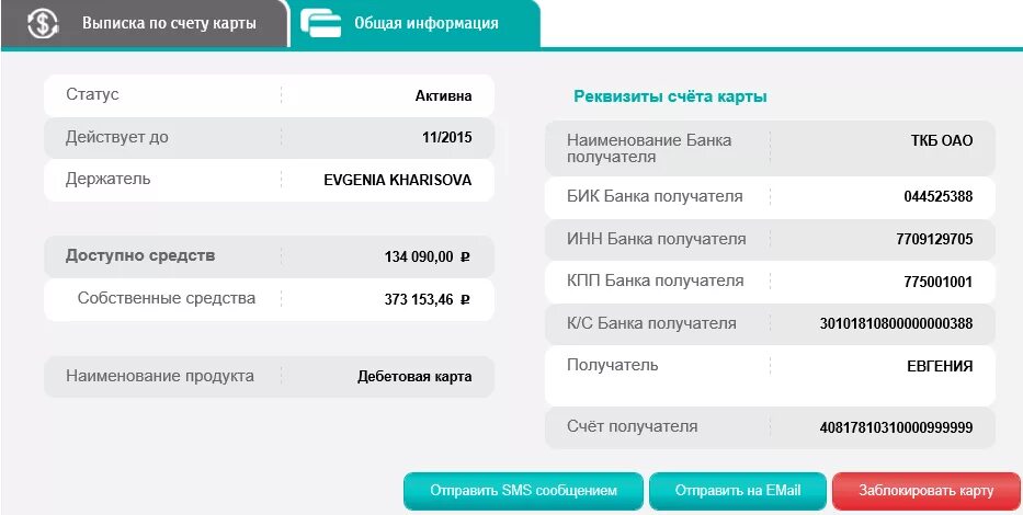 Статусы про карты. Реквизиты банк открытие. Статус карты заблокирована. Реквизиты карты открытие. Приволжский банк фк открытие бик