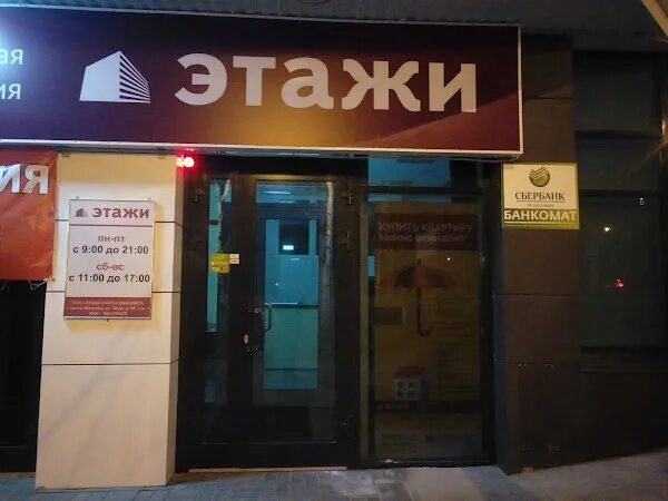 Этажи ханты-мансийск. Этажи ханты-мансийск. Этажи ханты-мансийск недвижимость. Чехова, 51. Этажи агентство недвижимости сургут.