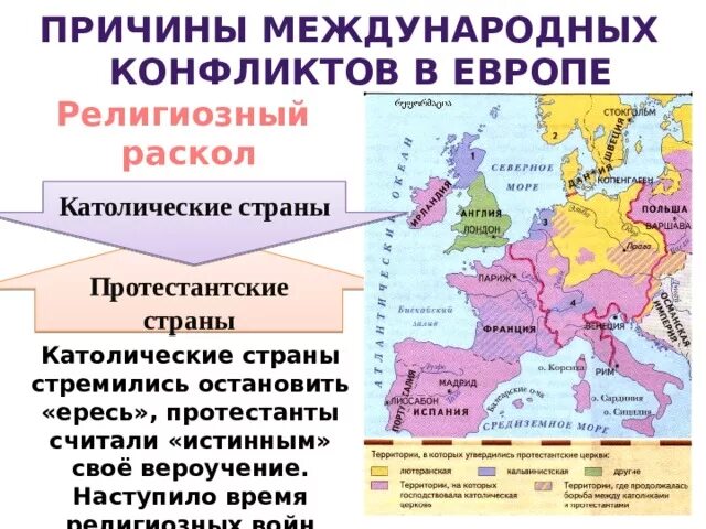 Страны в которых победила реформация. Контрреформация в европе 16-17 века. реформация в европе в 16 веке религия карта. реформация и религиозные войны в европе 16 в. католические государства.