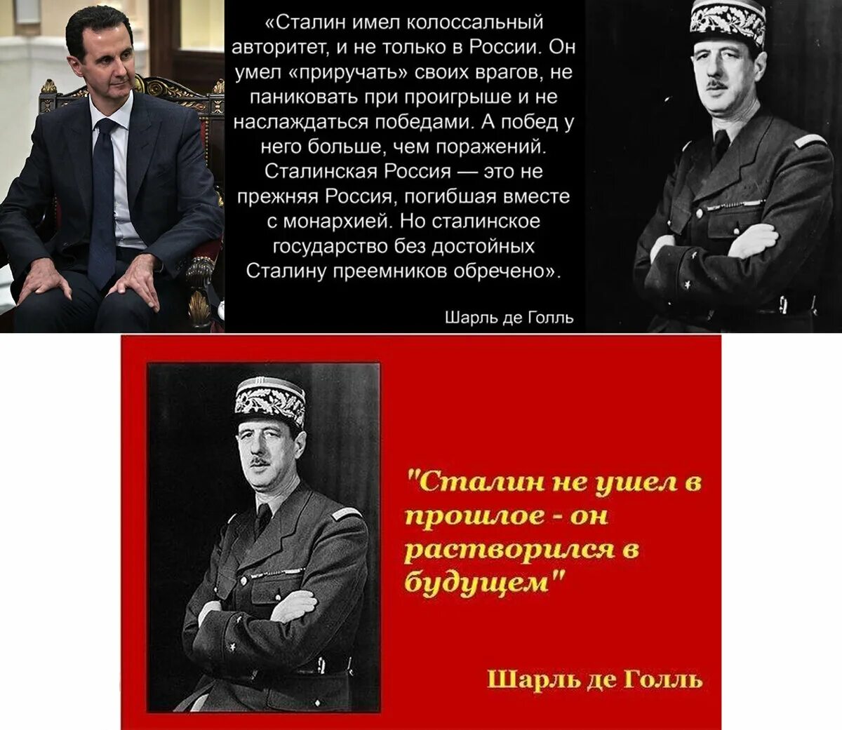 Сколько правил сталин с какого года. Шарль де голль про сталина. высказывания шарля де голля. шарль де голль о сталине. высказывания шарля де голля о русских.