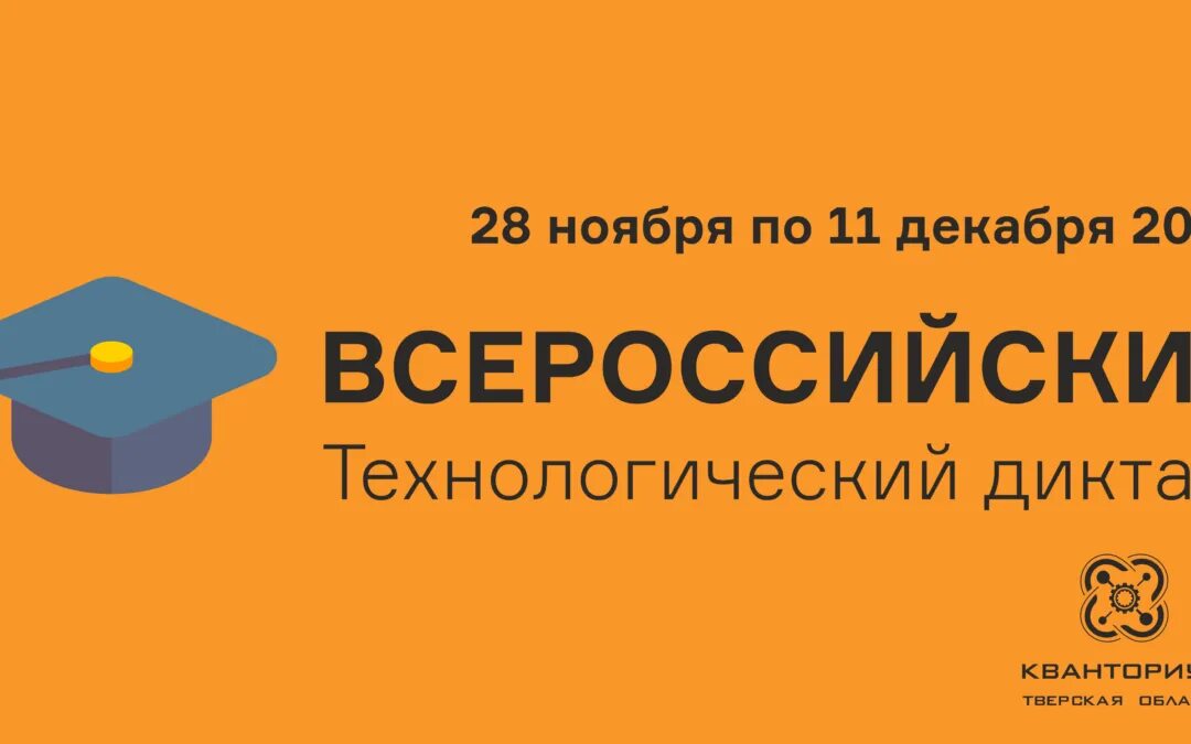 Технологический диктант. Ответы на технологический диктант 2023 1 блок. Ответы на технологический диктант 2023 1 блок. Всероссийский технологический диктант. Ответы на технологический диктант 2023 1 блок.