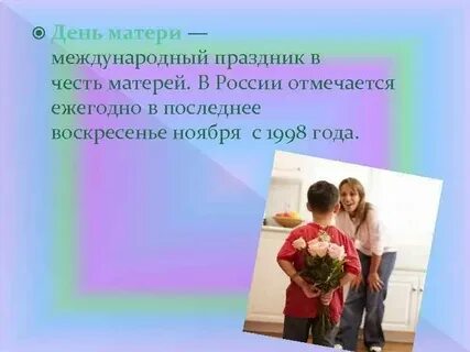 Почему в жизни человека важна мама ответ