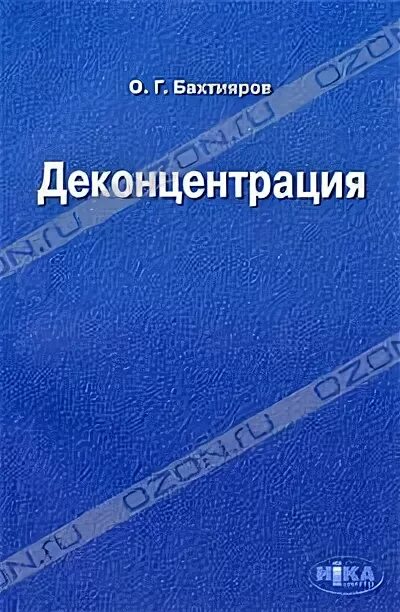 Деконцентрация власти. Распределение внимания. Зоны в деконцентрации. Деконцентрация. Деконцентрация власти.