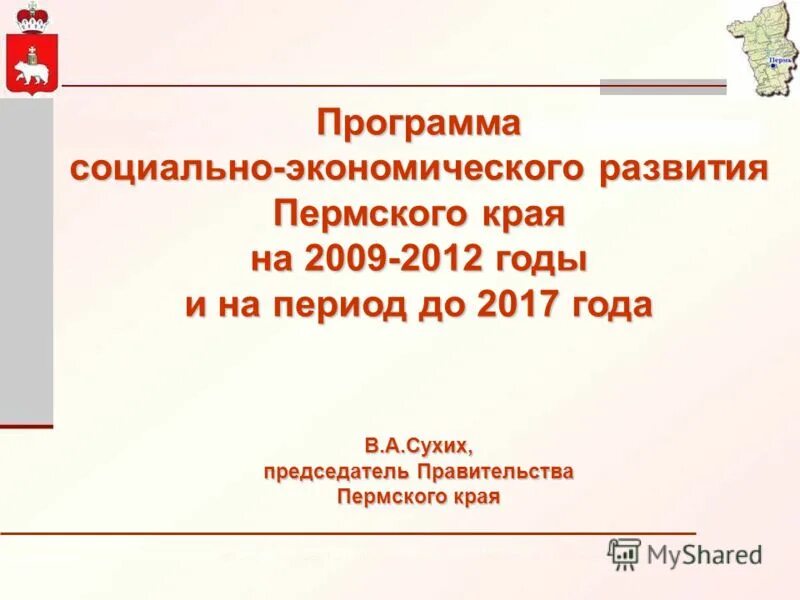 Сайт социального развития пермского края. Экономика Пермского края 3 класс окружающий мир проект.