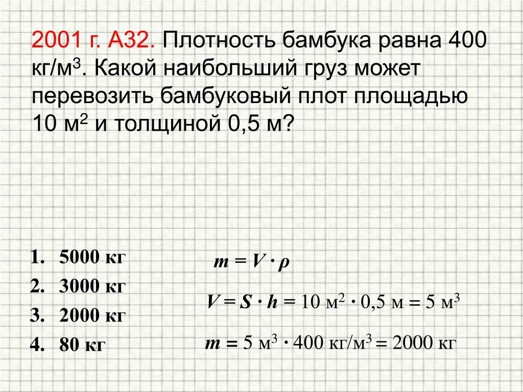 Плотность бамбука равна 400 кг м3 какой