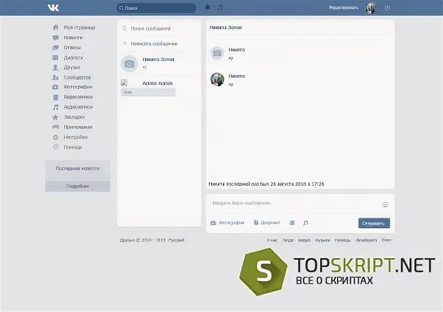 Vk scripts. Скрипт социальной сети. Скрипт соц сети ВК. Скрипт социальной сети sngine. Сборка на ВК.