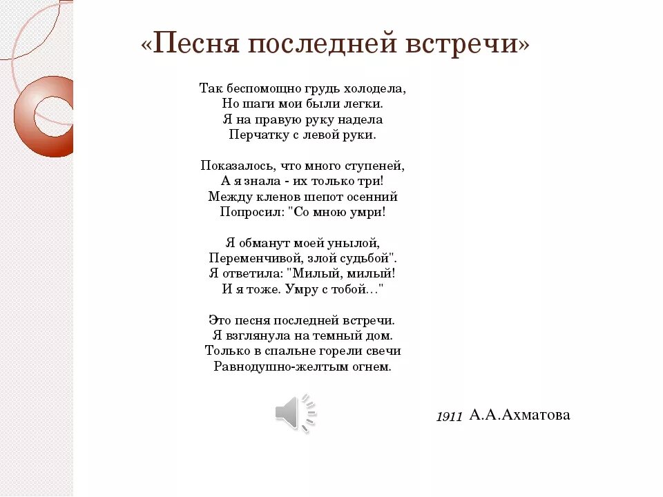 Стихотворение песня слушать. Песнь последней встречи Ахматова. Песняпосленей встречи. Песня последней встречи. Песня последней встречи Ахматова.