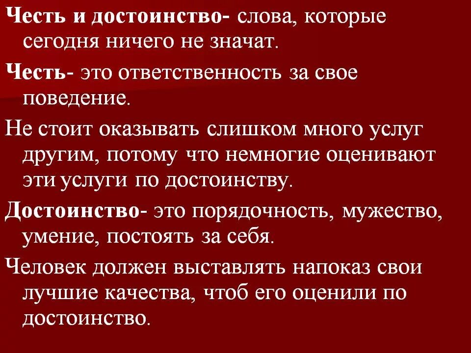 Быть хорошим не в чести