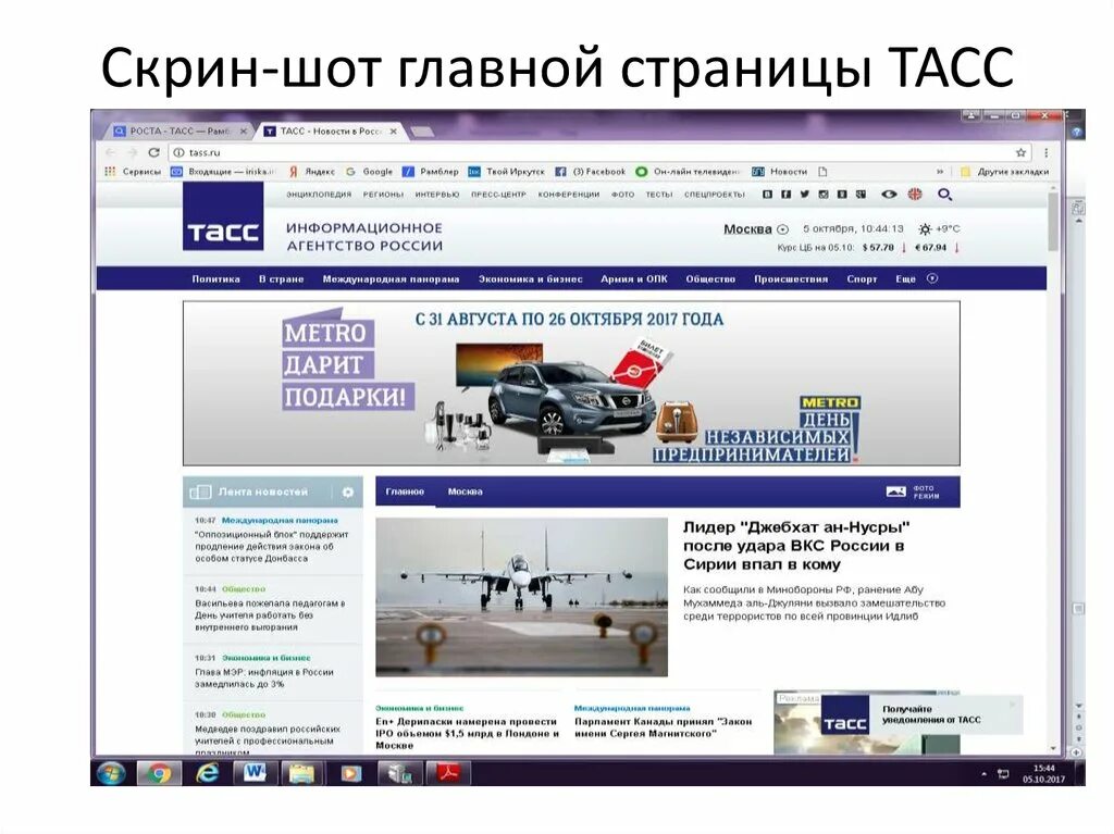 Главная страница сайта новости. Скриншот сайта. Информационные агентства. Главная страница сайта ТАСС. Новости Главная страница.