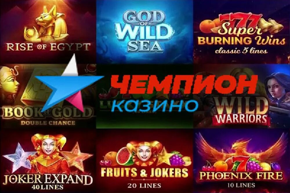 Champion casino играть casino champion net ru. Чемпион казино. Баннер казино чемпион. Промокод чемпион казино.