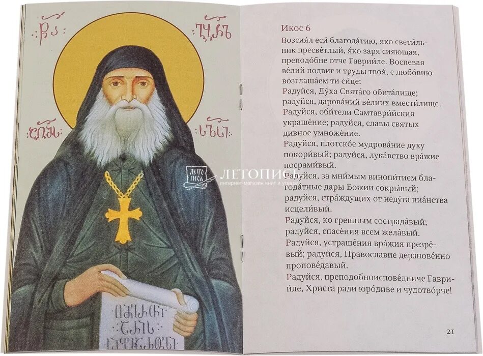 Акафист гавриилу ургебадзе. Акафист младенцу гавриилу белостокскому. Акафист гавриилу ургебадзе. Акафист гавриилу сантаврийскому. Икона гавриила белостокского святого младенца мученика.