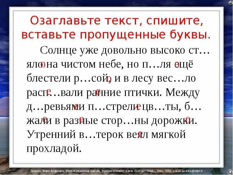 Озаглавьте текст. Озаглавливание текста. Озаглавить текст. Вставьте пропущенную букву озаглавьте текст.