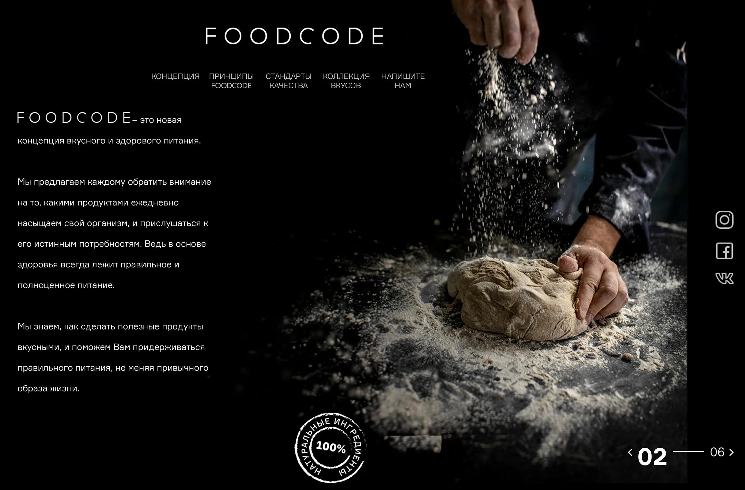 Фуд код. Фудкод. Завод FOODCODE В Волоколамске. FOODCODE хлеб.