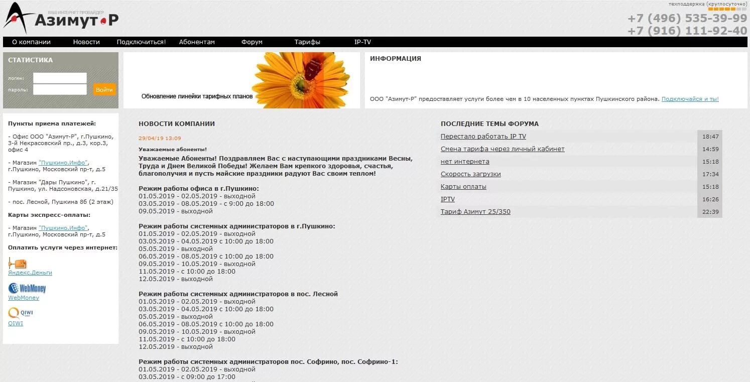 Азимут личный кабинет. Азимут-р Пушкино. Тариф Flow Азимут. Qflow тариф Азимут.