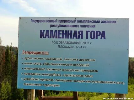 Каменная гора название