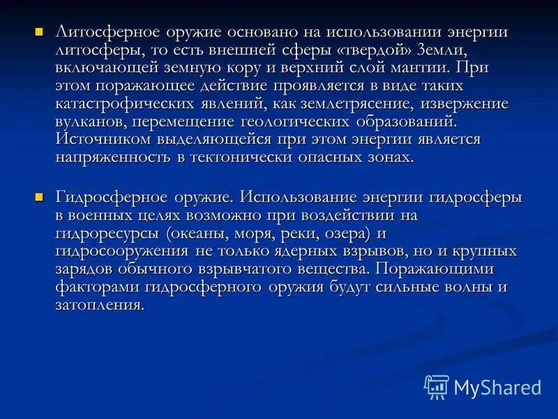 Развитие стрелкового оружия. Понятие огнестрельного оружия. Под оружием понимается. Что понимается под вооружением. Запрет химического оружия.