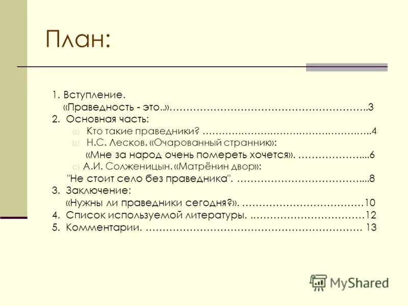 Тема праведничества в повести очарованный странник