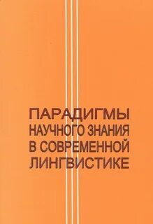 Знание лингвистики