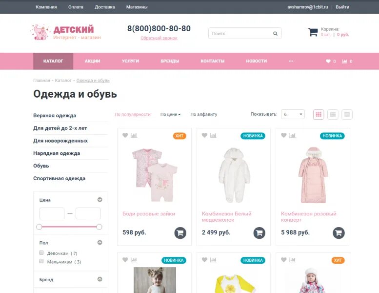 Интернет сайт детской одежды. Шаблон интернет магазина. интернет магазин детских товаров. шаблоны интернет магазина детской одежды. интернет магазин детской одежды.