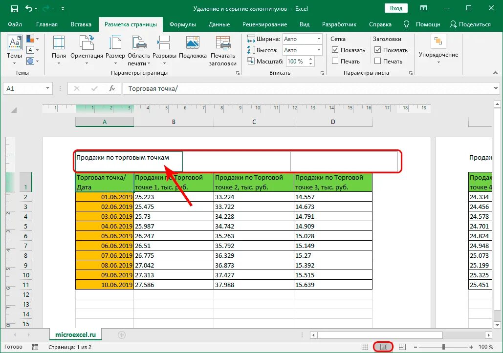 Как убрать колонтитулы в excel. Убрать колонтитулы в экселе. или в эксель. как убрать колонтитул в экселе. колонтитулы в эксель как убрать.