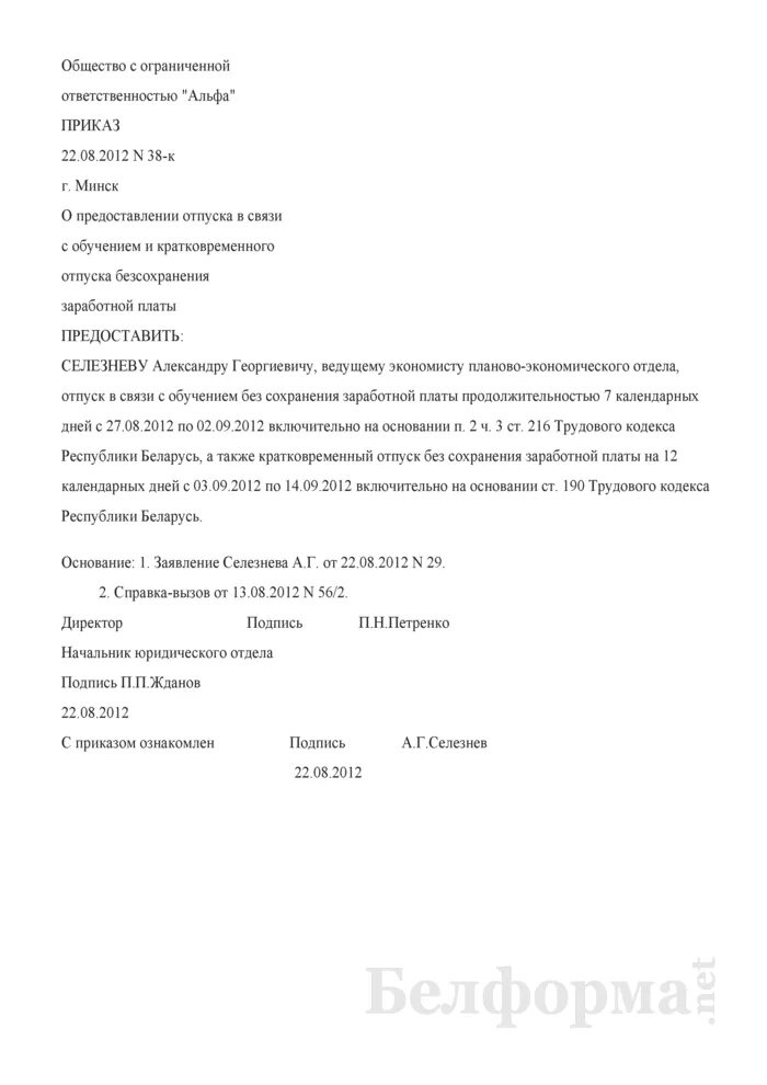 Приказ отпуск без сохранения заработной платы образец. Приказ о предоставлении отпуска без сохранения заработной платы. Приказ без сохранения заработной платы. Приказ о предоставлении отпуска без содержания. Отпуск с сохранением заработной платы приказ