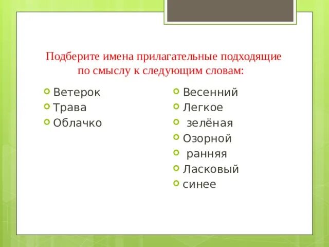 Подбери прилагательное к слову указать