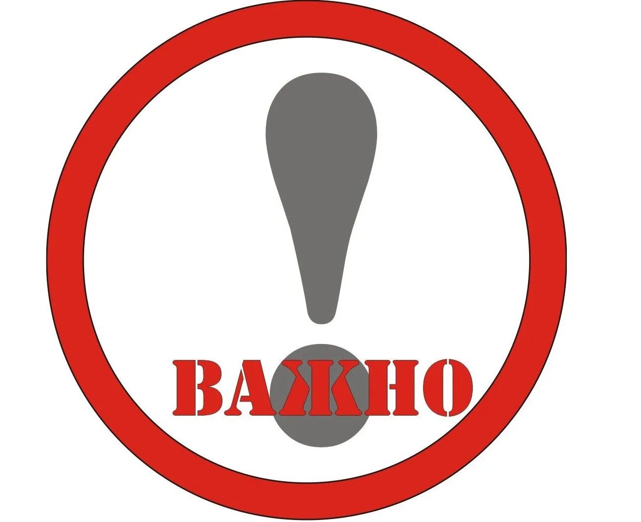 Внимание картинка. Важно. Значок Обратите внимание. Важно знать. Важно картинка.