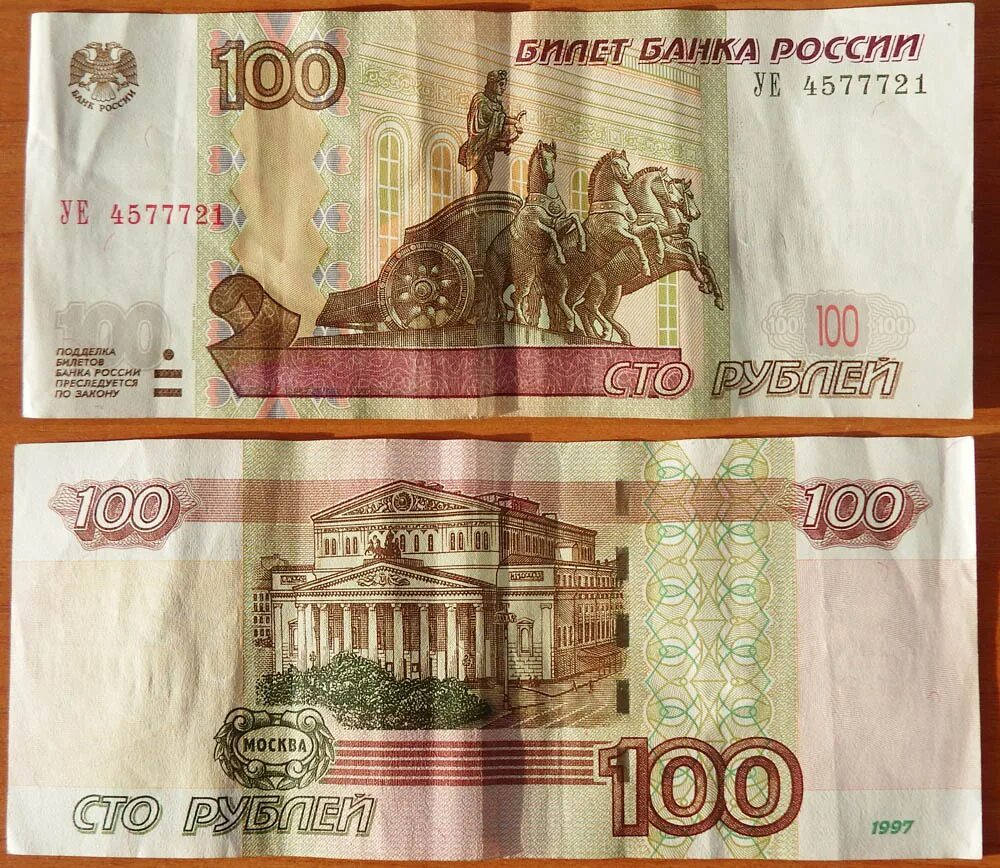 100 Рубл. 100 Рубл Россия. Рубл Руси. Россия рубл 1997.