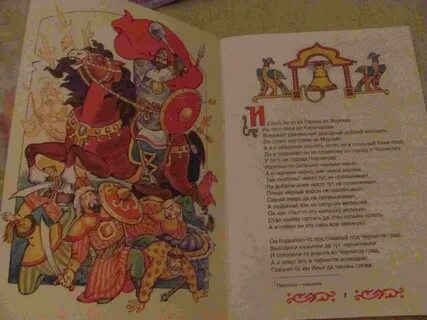 Рассказ черниговцев о соловье разбойнике