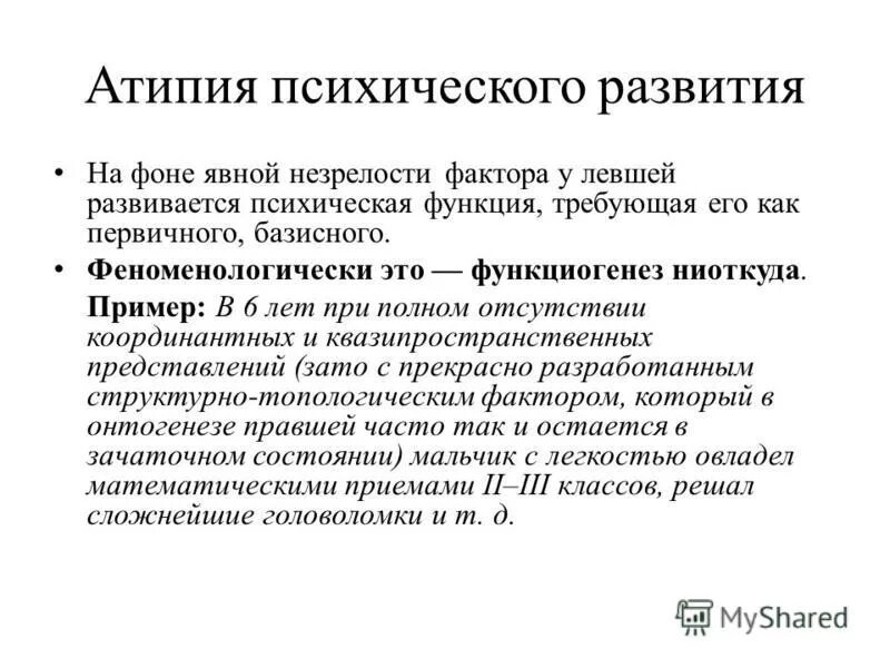 атипия это. примерная локализация нарушения атипия психического развития. признаки атипии. полиморфизм раковых клеток. атипия психического развития локализуется в мозге.