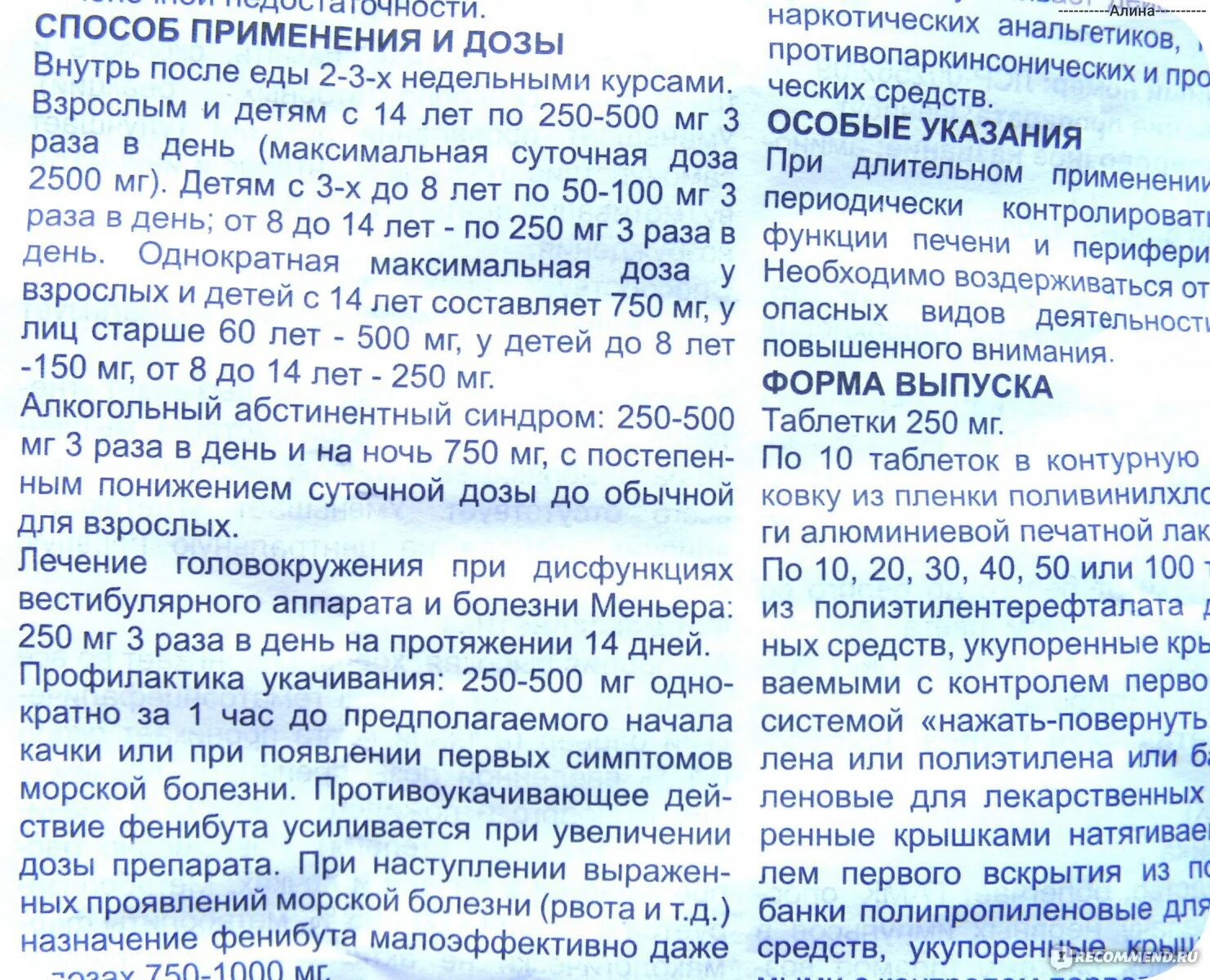 Сколько пить фенибута в день. Фенибут дозировка для детей. Фенибут схема. Схема приема фенибута.