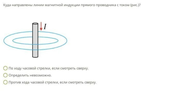 Ток направлен вверх куда направлена индукция. Ток направлен вверх куда направлена индукция