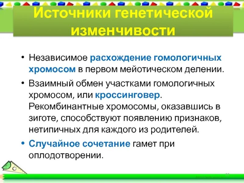 Постоянным источником наследственной изменчивости. Источники генетической изменчивости. Источники наследственной изменчивости. Источники генетического материала. Что является источником наследственной изменчивости.