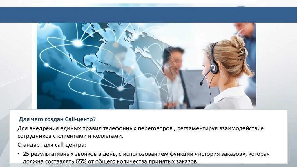Качества оператора. Колл центр для презентации. презентация контакт центра. функционал оператора колл-центра. качества оператора колл центра.
