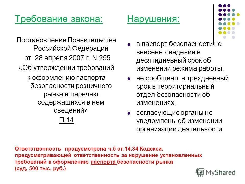 Изменения 814 постановления правительства. Постановление и распоряжение правительства РФ таблица. ФЗ И постановления что это такое. Требования к постановлению. Постановления правительства РФ относятся к:.