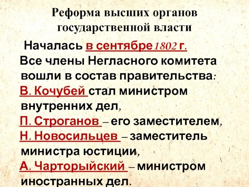 Реформа высших органов 1802. Реформа высших органов государственной власти год. Как изменилась роль сената