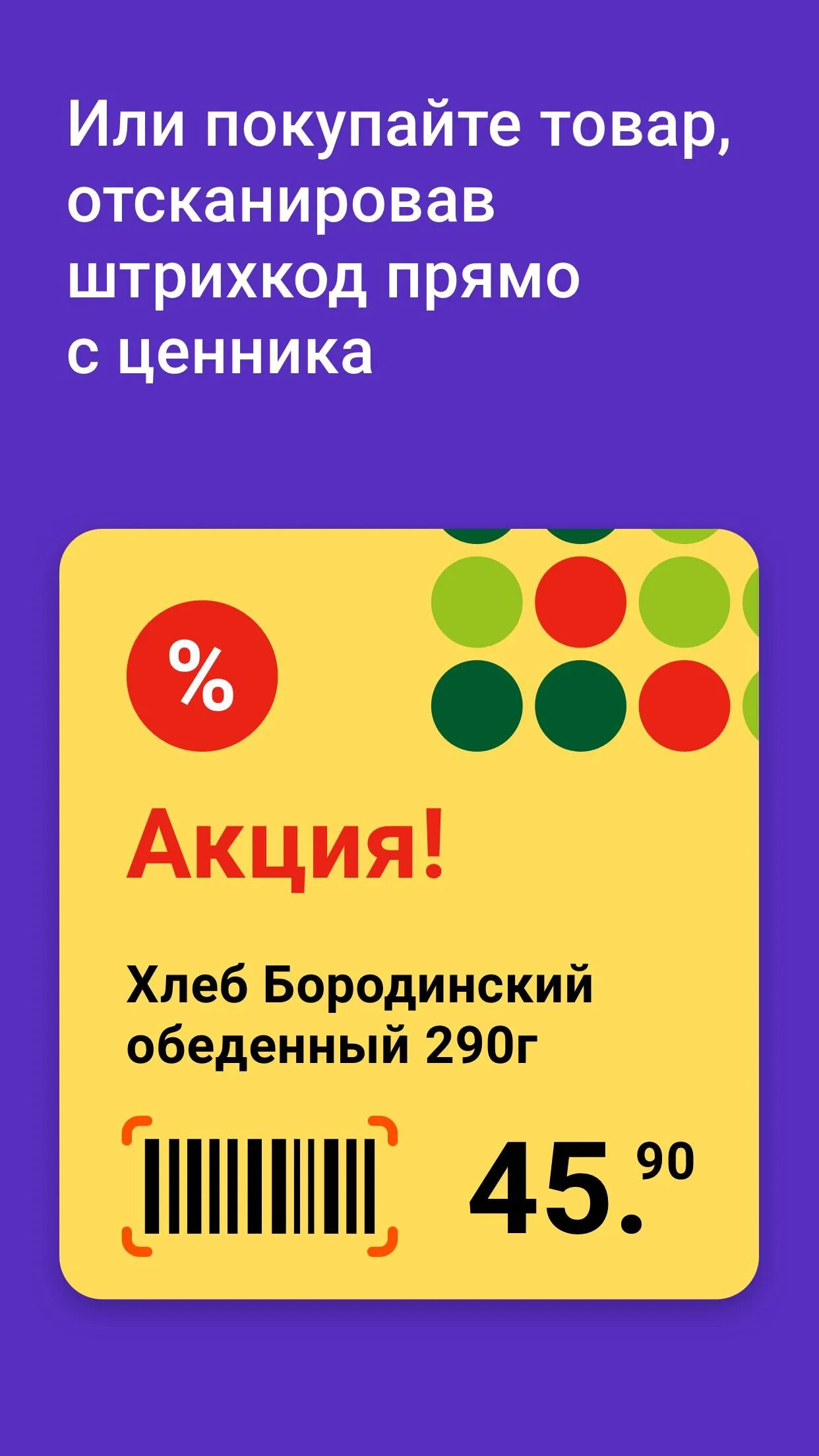 Сканы пятерочке. Экспресс скан. Экспресс скан перекресток. Экспресс скан Пятерочка. QR Пятерочка.