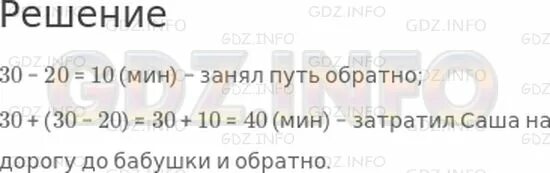 Саша навестил бабушку задача 2 класс. Математика страница 68 номер 30 часть 2. Саша навестил бабушку краткая запись. Саша навестил бабушку к ней он шел пешком 30 краткая запись. Математика 1 класс стр 68 ответ