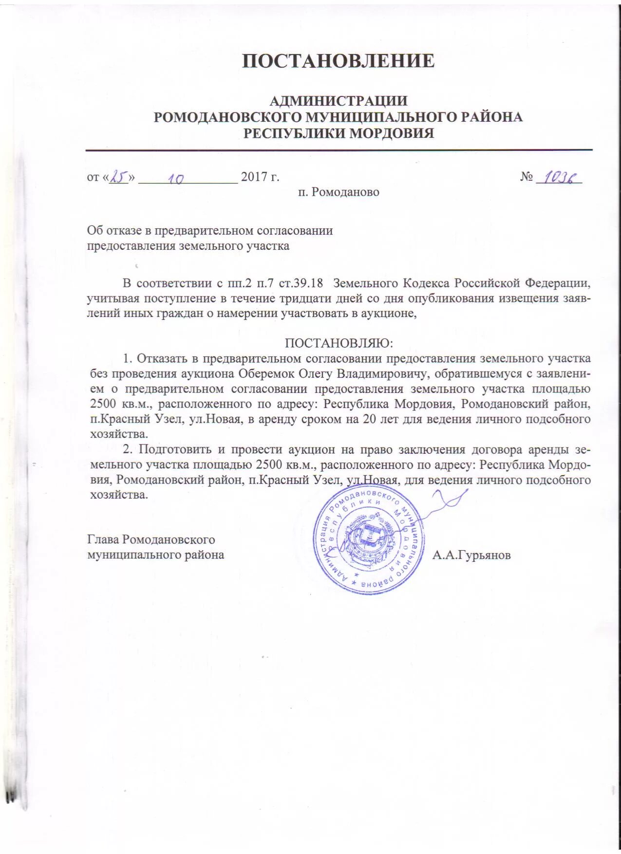 Заявление о предварительном согласовании предоставления земельного. Постановление о предварительном предоставления земельного участка. Постановление о предварительном согласовании. Постановление о предварительном согласовании земельного участка 2019. Постановление о предварительном предоставления земельного участка.