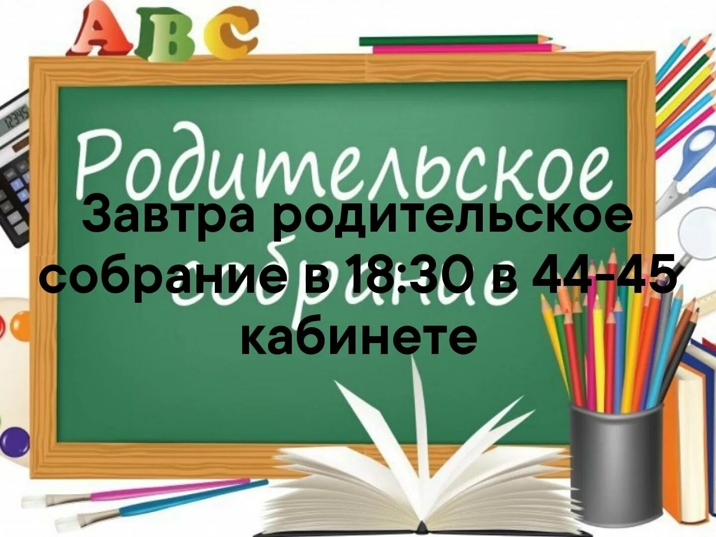 Фон для презентации родительского собрания в школе. Фон для презентации родительское собрание. завтра родительское собрание картинки. картинка родительское собрание в школе.