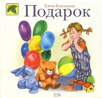 Стихотворение подарок