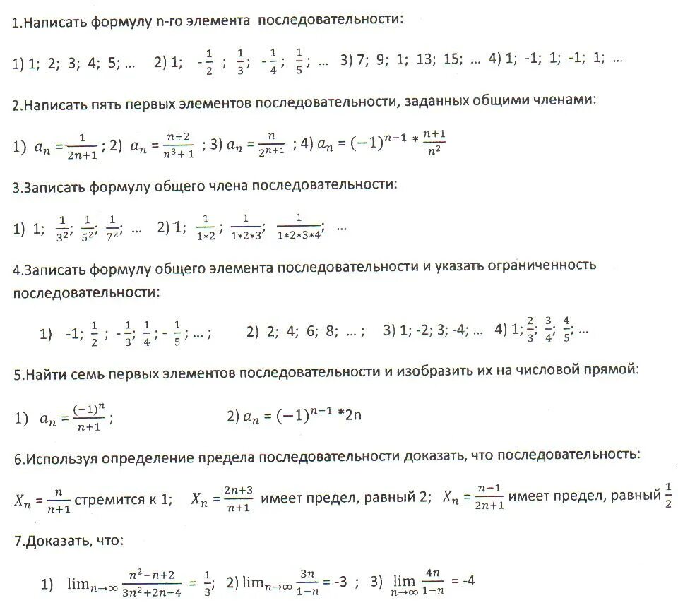 Найдите первые пять членов числовой последовательности. Составить формулу последовательности. Формула элементов последовательности. Общая формула последовательности. Составьте формулу члена последовательности.