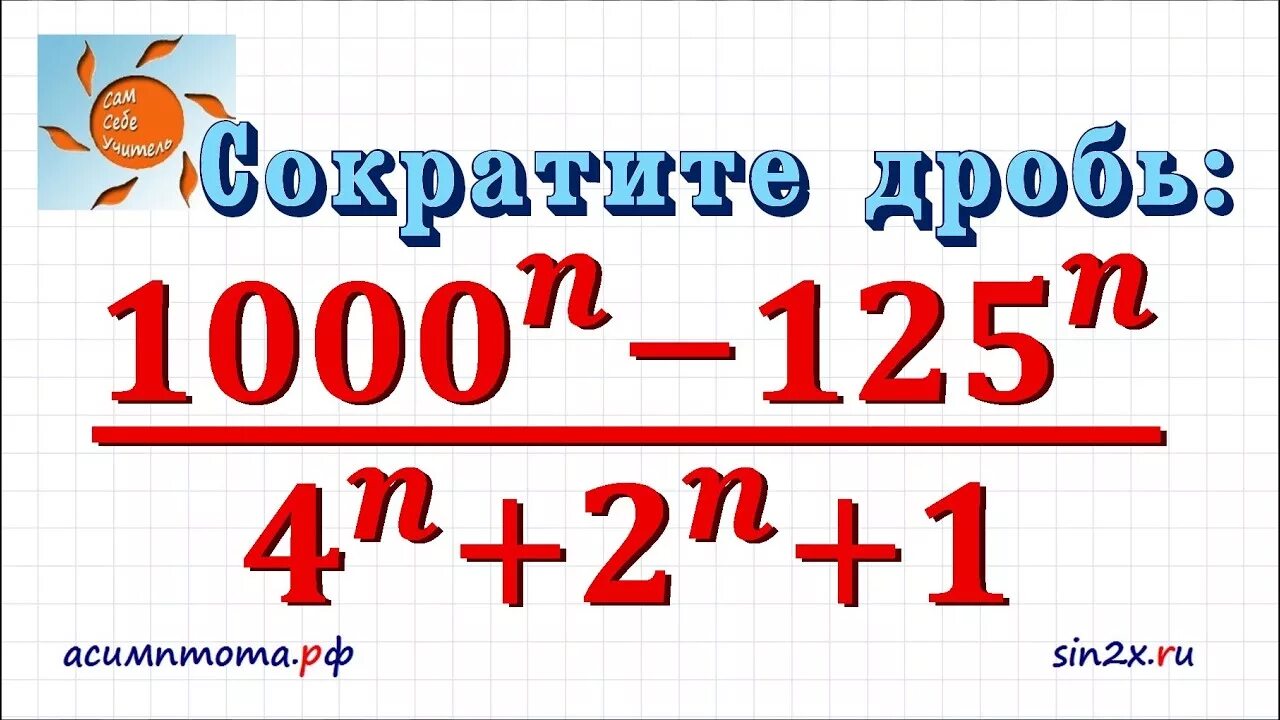 Сократить дробь ОГЭ 9 класс. 21 Задание ОГЭ по математике. Задание 21 ОГЭ математика дроби.