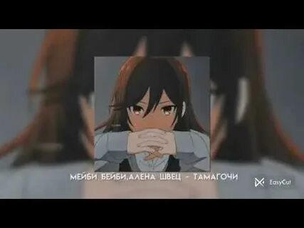 Песни алены швец мейби бейби