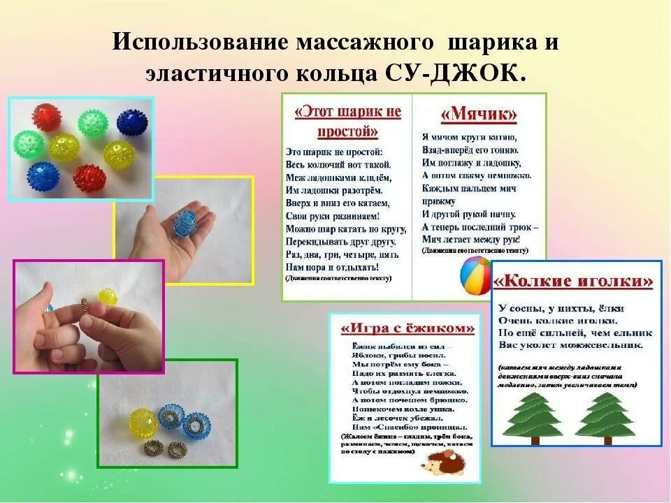 Мелкая моторика приемы развития. Картотека игр с массажным мячиком Су-Джок. Массажный шарик Су-Джок для детей раннего возраста. Пальчиковая гимнастика Су Джок. Су Джок терапия игры.