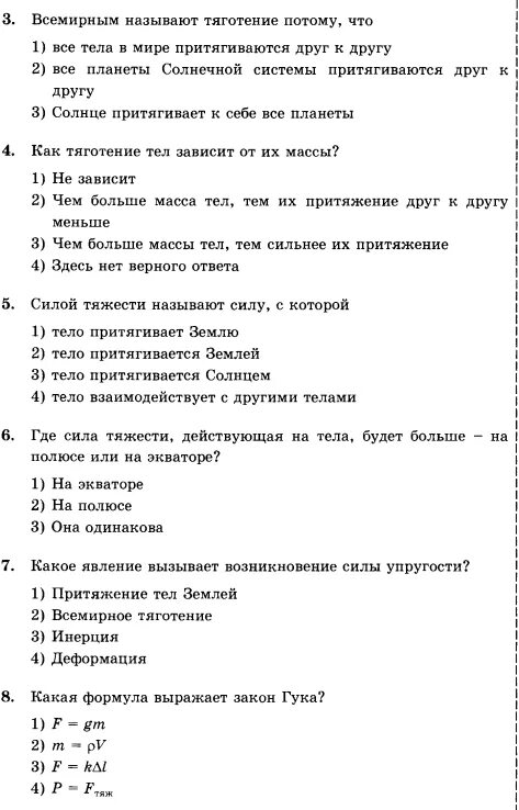 Физика 7 класс тест 5. Контрольная работа по физике взаимодействие тел. Контрольная работа работа по теме взаимодействие тел. Взаимодействие тел физика тест. Контрольные тесты по физике 7.