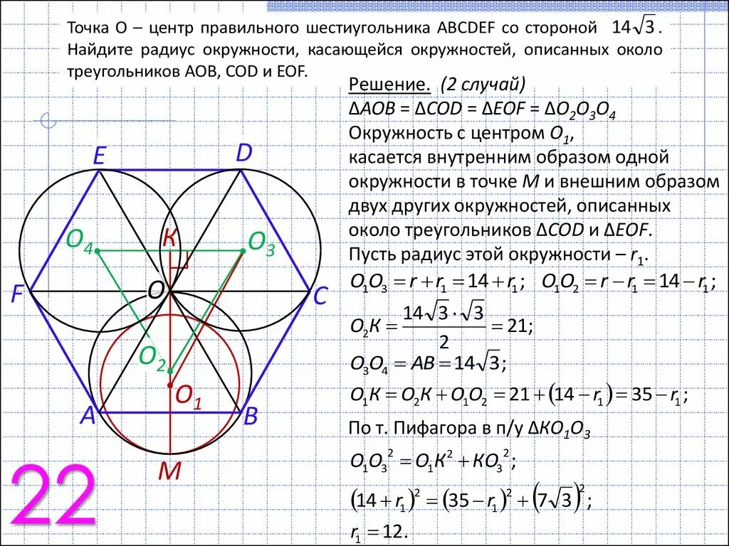 Центр правильного шестиугольника. Центр описанной окружности правильного шестиугольника. Правильный шестиугольник описанный около окружности. Окружность с центром о описана около правильного шестиугольника abcdef.